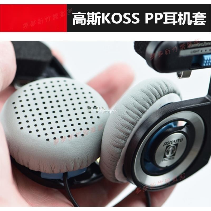 夢夢免運♕高斯 KOSS PP SP porta pro sporta Pro 海綿套 耳套 耳罩 耳機套 頭墊