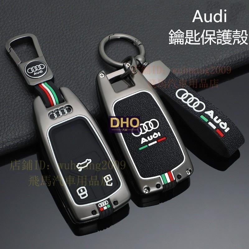 適用於Audi 金屬鑰匙套 奧迪A4 A6L Q5L A3 Q7 A5 Q3 A7 Q2鑰匙保護殼 新款A8 鑰匙包