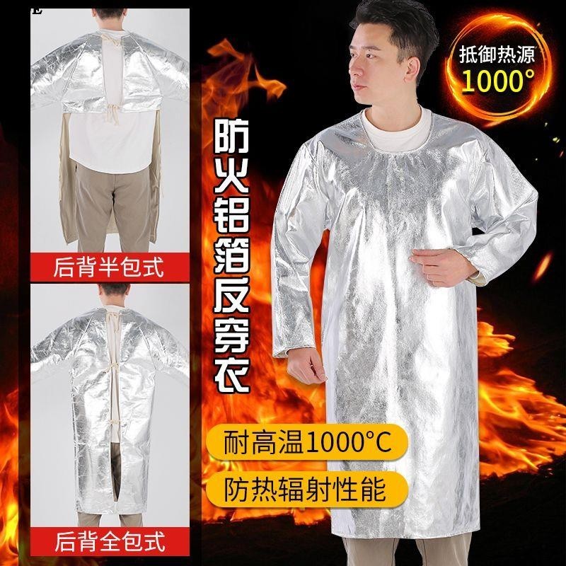 鋁箔耐高溫隔熱服防火阻燃消防服500度1000度防輻射熱圍裙反穿衣