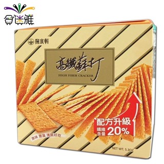 掬水軒 高纖蘇打-原味-125g(盒)【合迷雅旗艦館】