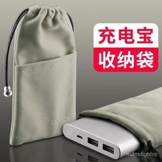 夏季新款🔥行動電源收納袋 羅馬仕小米羽博行動電源保護套 數據綫充電寶手機手提軟袋 行動電源保護套 雙層絨布套 高階絨布袋
