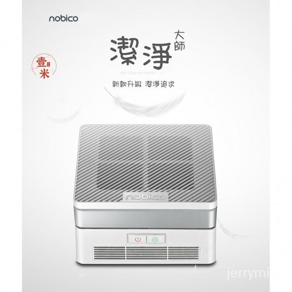 【下殺價】NOBICO J012 紫外線空氣淨化器傢用除甲醛霧霾PM2.5小型辦公室除煙味 YLHN