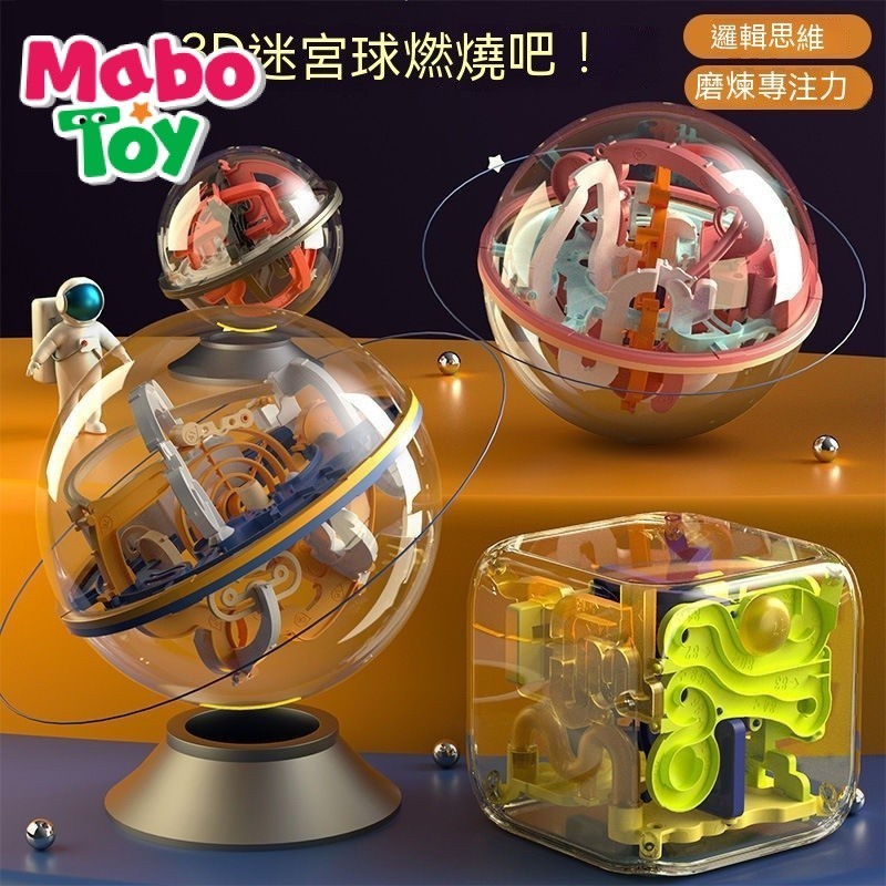 MaboToy愛可優3d立體迷宮球走珠玩具解壓兒童益智小學生禮物專註力平衡滾 J8MN