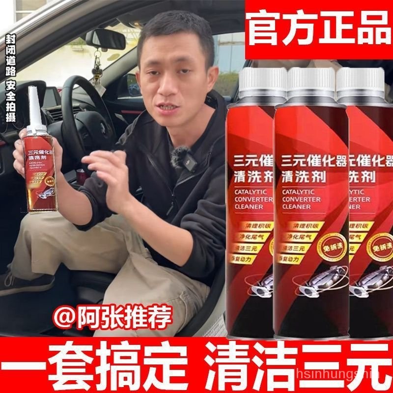 🔥正品免運🔥正品推薦三元催化洗劑清洗劑催化器清理汽車用除積碳清三元清潔劑 GBHW