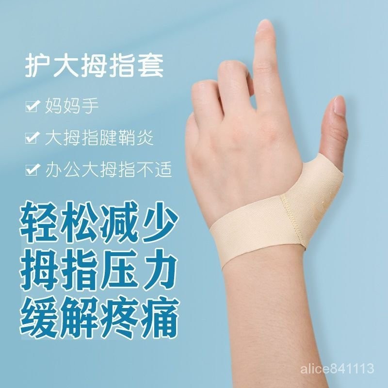 🔥台灣熱賣🔥 手指套 手指保護套 護指腱鞘護腕大拇指拇指扭傷超薄手指鼠標媽媽關節護具勞損護套