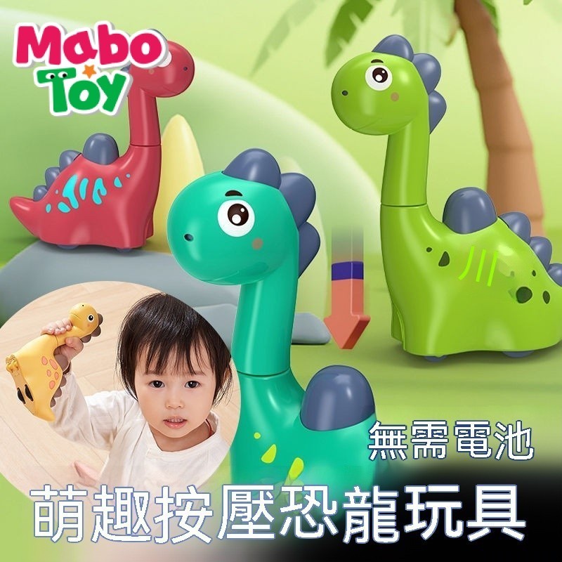 MaboToy兒童幼兒園禮物萌趣卡通按壓恐龍玩具車生日禮物按壓玩具 RS9W