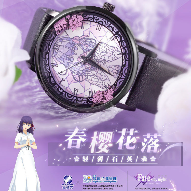 Fate手錶倖運石聯名 二次元動漫週邊 間桐櫻fgo學生 防水石英錶 送女朋友禮物