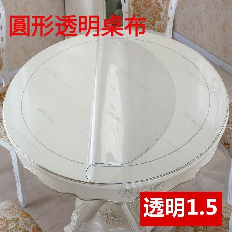 圓形透明桌布防水防油防燙軟玻璃PVC塑膠餐桌墊茶几圓桌水晶板厚