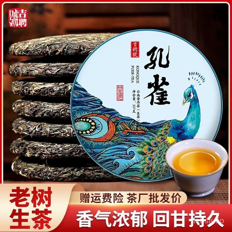 吉聘號茶葉2018古樹頭春茶佈朗山孔雀餅雲南古樹普洱茶生茶餅批髮