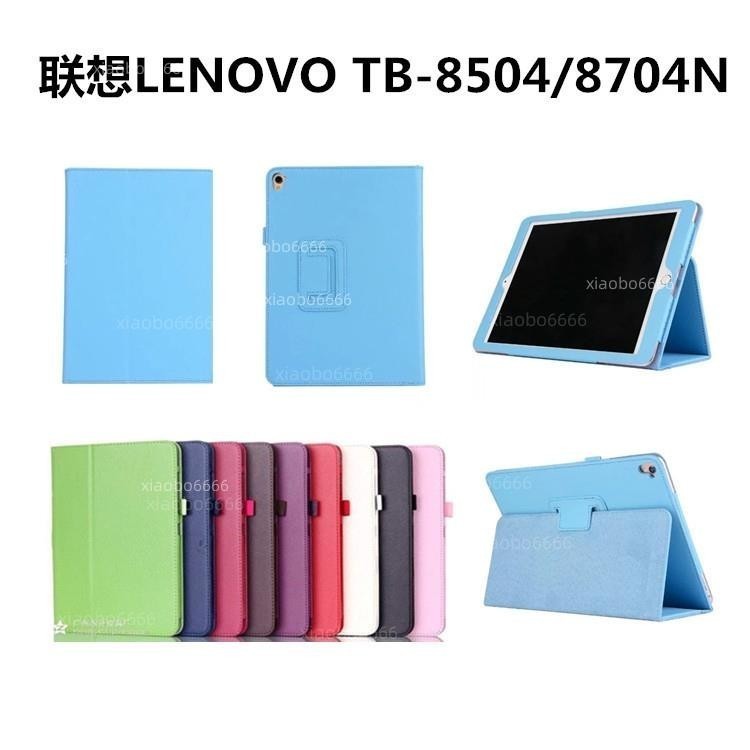 浩怡3C 聯想 Tab4 8保護套Lenovo TB-8504F防摔皮套TB-8704N平板支架外殼