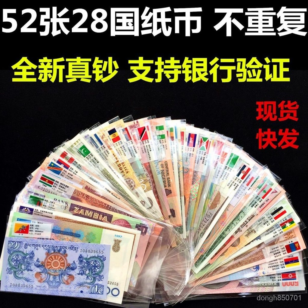 熱賣爆款保真52張外幣28國精美紙幣 外國錢幣 2022年壓嵗禮物紅包