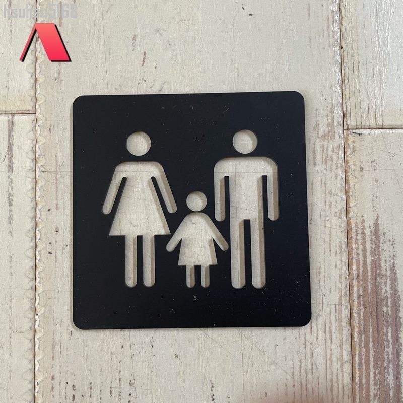 簡約設計 壓克力親子廁所標示牌 指示牌 辦公大樓 商業空間~簡瑟