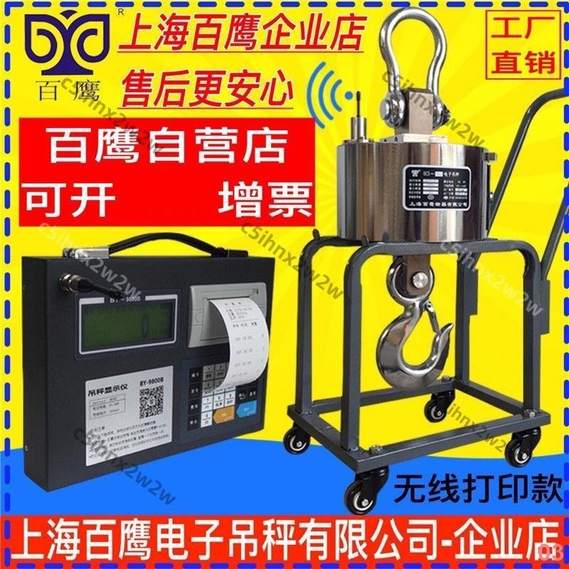 百鷹BY-9800B無線帶打印電子吊秤3T5噸10T15噸20T30T50耐高溫鉤稱【免開發票】