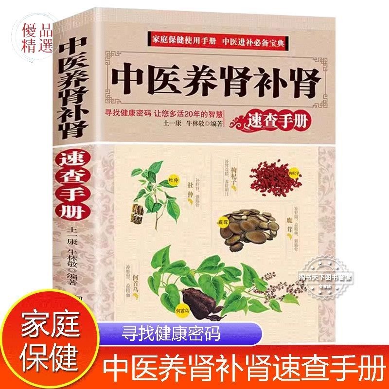 正版爆殺/中醫養腎補腎速查手冊家庭中醫養生保健書籍食譜藥膳按摩中醫大全