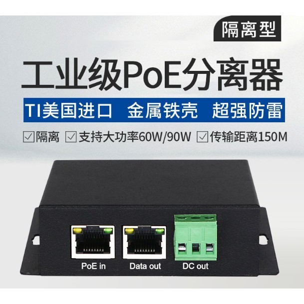 ♦工業級POE千兆分離器大功率90W 12V輸出電壓POE供電模塊POE