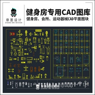 {素材大全}健身房會所運動器械室內設計專用cad圖庫乒乓球桌運動場地CAD圖塊