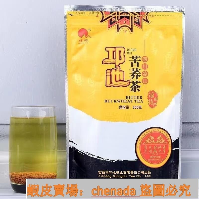 新貨邛池苦蕎茶 蕎麥茶 苦蕎米 麥香大涼山特產蘆丁茶500g蝦皮c新貨