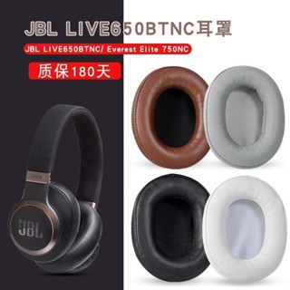 ❃✐精選JBL LIVE650BTNC耳機套Everest Elite 750NC頭戴式耳罩頭梁套