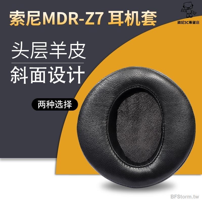 錢記-暴風雨 適用于 索尼 SONY MDR Z7 Z7M2 耳機套 耳罩 真皮耳套 替換耳套 頭戴式耳機保護套 耳機罩