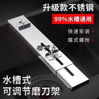 新品推薦/可開票 新款不銹鋼磨刀架特厚固定架可調節水槽磨刀石支架家用磨刀架子 多買優惠