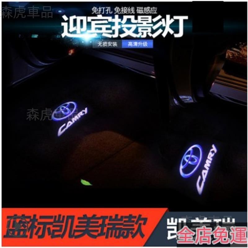 🔥森虎車品🔥TOYOTA 專用 迎賓燈 LED 車門燈 照地燈 投影燈 直上Camry Rav4 Alti 高品質