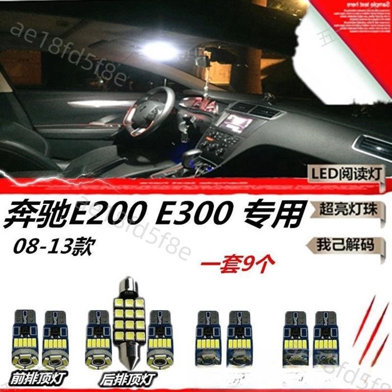💎五一車品💎benz車內燈 車內閱讀燈 賓士E200 E300 08-13年款 w212 專用LED閱讀燈 汽車內飾