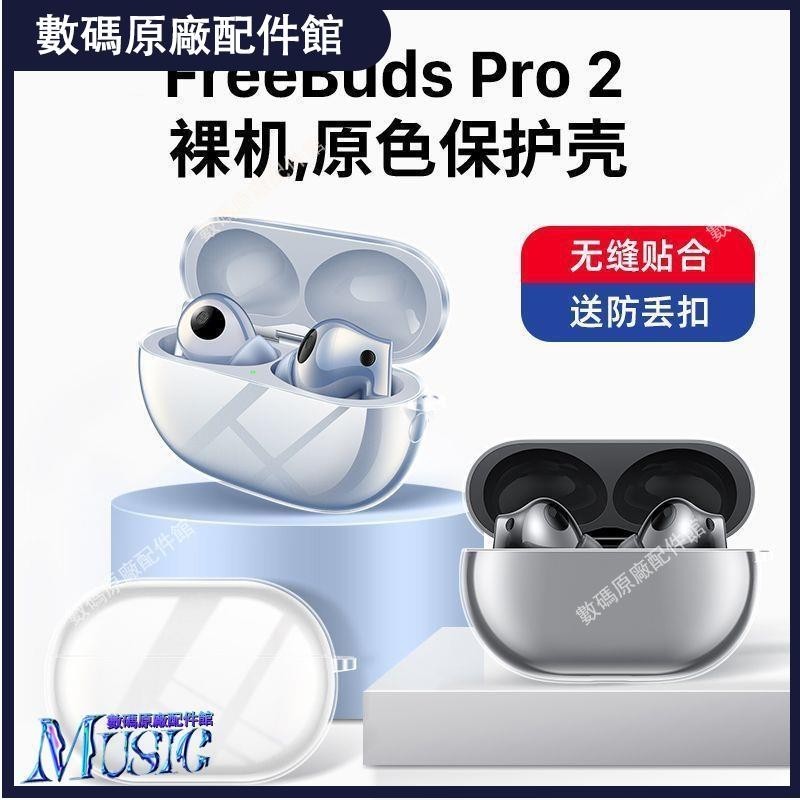 🥇台灣好貨📢Smondor適用于華為freebudspro2+保護套FreeBuds Pro 2耳機保護殼保護殼 保