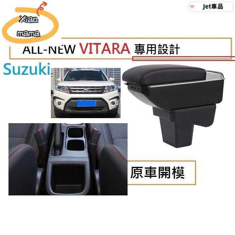 M~A 鈴木 SUZUKI NEW VITARA 中央扶手 扶手箱 雙層置物空間 7孔USB 升高 置杯 車充 杯架