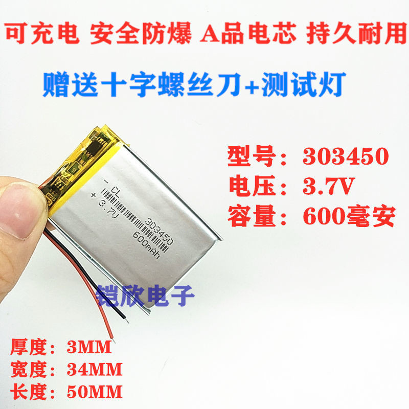 聚合物 電池 耐用 耐高溫3.7v聚合物電池600mah超薄303450 導航CARD行車記錄