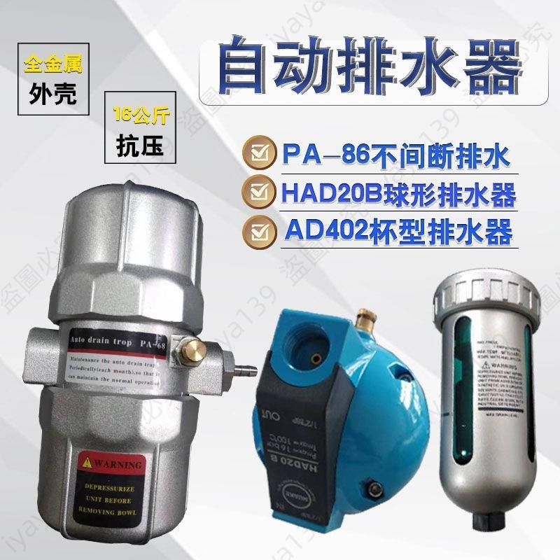 🌟🌟HAD202AD402氣動空壓機儲氣罐自動排水器高壓球型排水閥PA-68