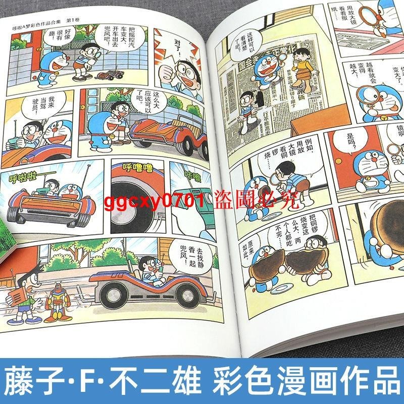 哆啦a夢彩色作品合集全6冊 哆啦A夢機器貓漫畫 叮當貓 日本動漫書