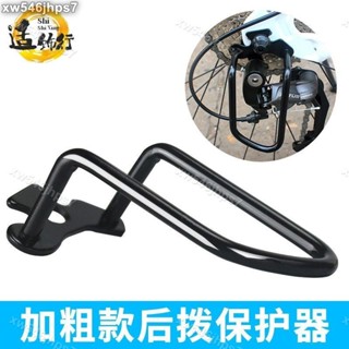 麗晨燦】山地車後撥保護器護拔架保護架公路自行車變速器保護桿加厚保護罩