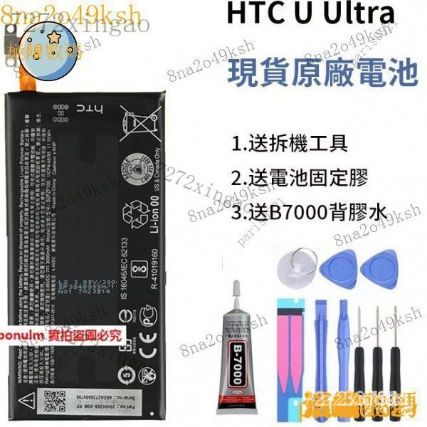 【熱銷齣貨】全新電池 宏達電 HTC U Ultra 原廠電池 B2PZF100  送拆機工具 RVM5 XQO2 WX