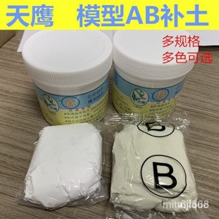🌼桃園出貨🌼模型AB補土 高達模型膠 改造修補造型粘土 修補土塑鋼泥 填充堵漏泥 模型補土 多色可選模型AB補土