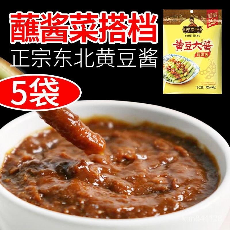 「優購」正宗東北大醬 農傢大醬 黃豆醬自製大豆醬豆瓣醬沾菜醬湯沾蔥蘸醬