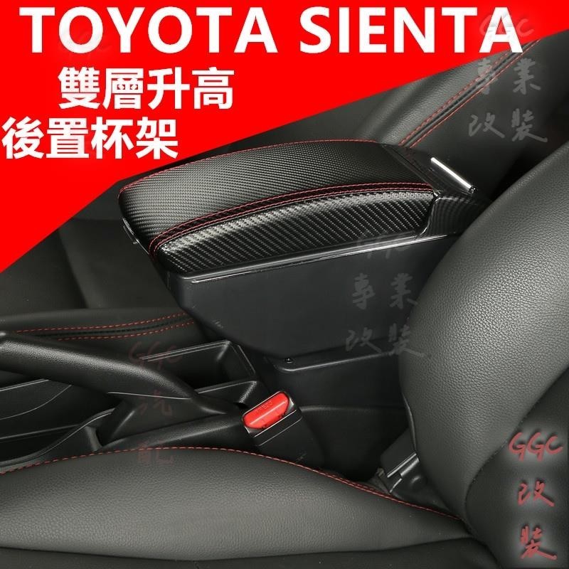 精品👑新款 TOYOTA SIENTA 臺灣專用款 雙層升高中央扶手 中央扶手箱 扶手箱 扶手 車用扶手 置物箱 置杯