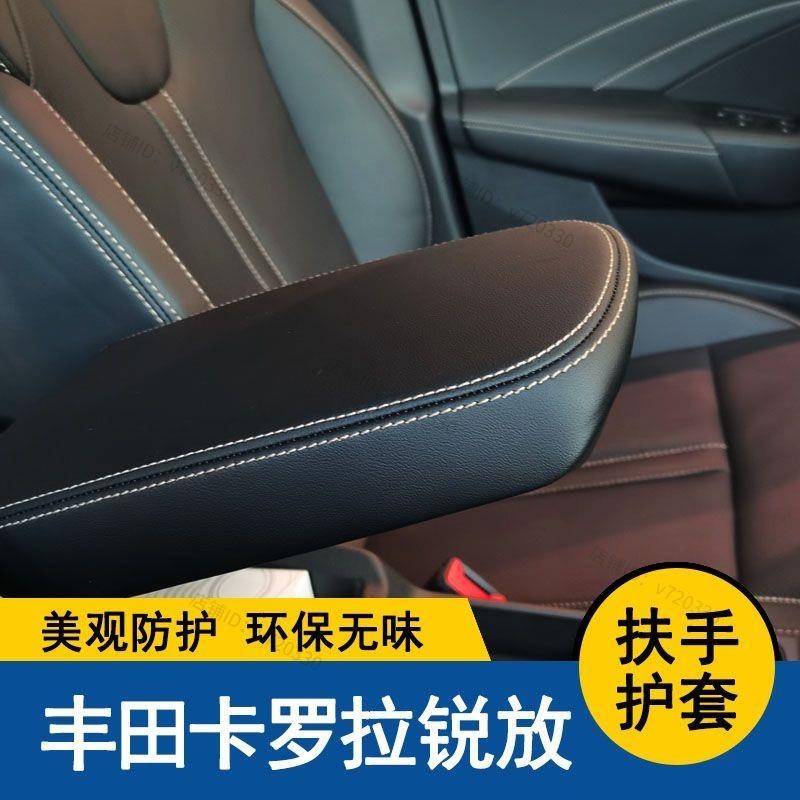 適用于Toyota豐田Corolla altis 卡羅拉Cross 銳放中央扶手箱套扶手箱保護套手扶墊汽車改裝！