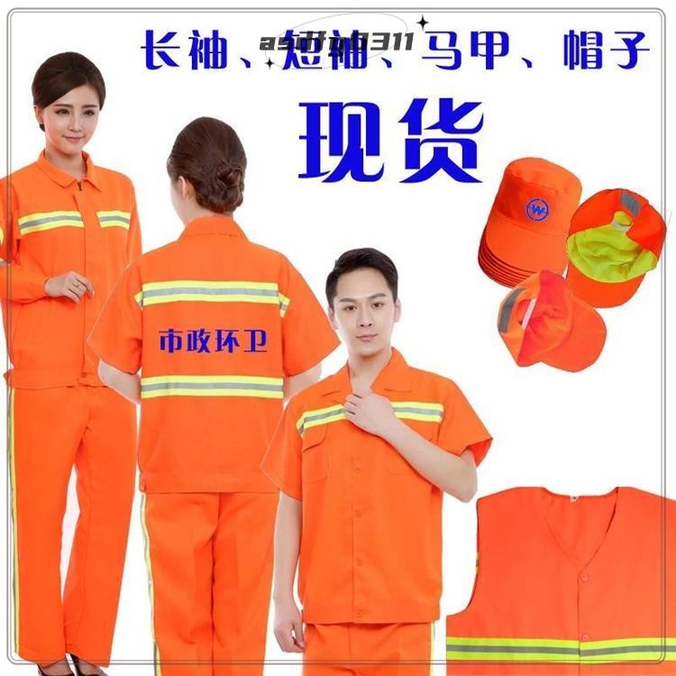 VERY優選推薦📢📢環衛服橘色工作服公路施工市政反光條安全服園林綠化工人衣服印字工作服 制服 勞保服 技工服 連身服