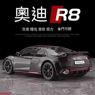 1:24奧迪R8賽車大號汽車模型閤金仿真兒童玩具車收藏擺件男孩禮物 閤金玩具 消防車 警車 仿真閤金車模 超級跑車