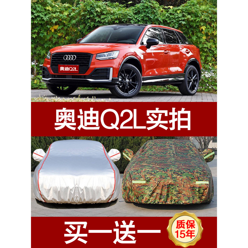 2018新款奧迪Q2L越野專用車衣車罩q2l厚隔熱SUV防雨防晒遮陽防塵