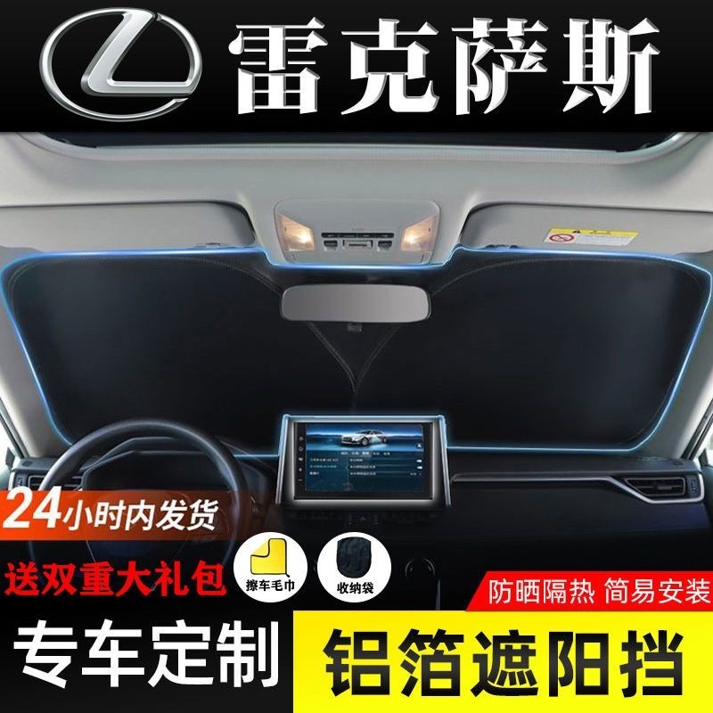 LEXUS淩誌 遮陽擋 汽車遮陽檔 擋風玻璃遮陽 遮陽 ES LS UX IS NX RX CT 前擋風防曬隔熱遮陽光簾