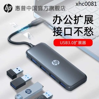 HP/惠普usb擴展器插多口拓展塢集分線器轉換接頭筆電桌面插頭多功能Typec外接隨身碟專用接口轉接延長hub