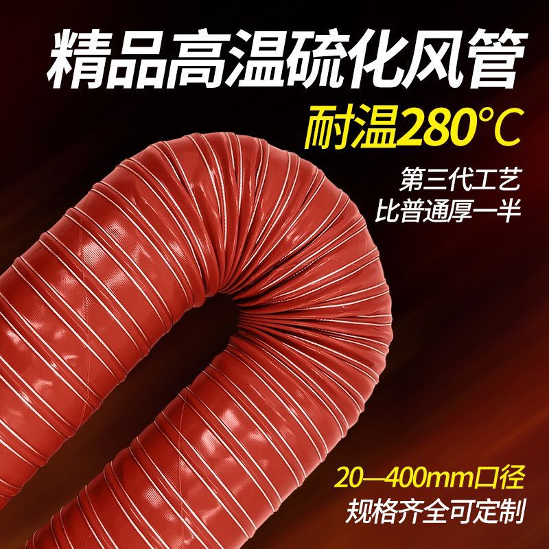 紅色耐高溫風管硅膠高溫硫化排風管通風管排煙管道伸縮軟管耐痠堿