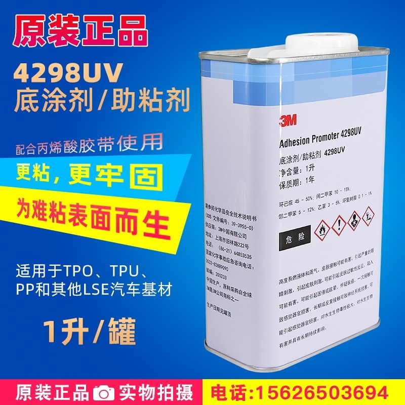 正品3M4298UV強力雙面膠助粘劑汽車用固定膠帶粘合劑EPDM PP基材