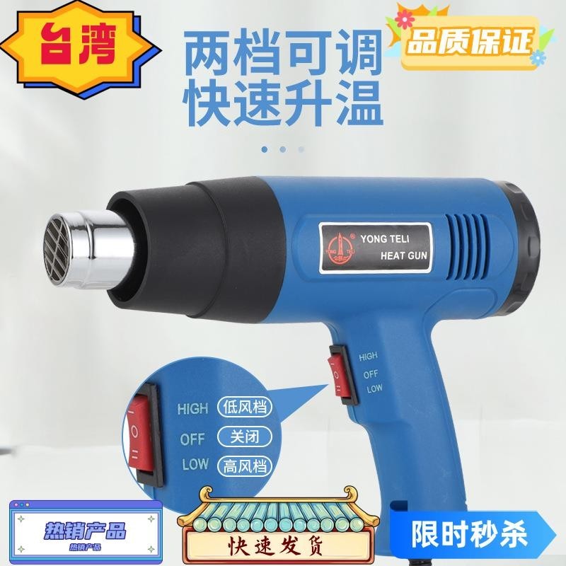 台灣熱賣 工業熱風槍 臺灣用2000w 高溫風槍 貼膜工具槍熱縮膜 熱風機封膜