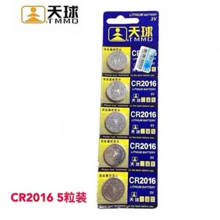 車鑰匙 紐扣電池 電池 5粒包郵正品CR2016鐵將軍汽車3V鑰匙防盜器紐扣電池