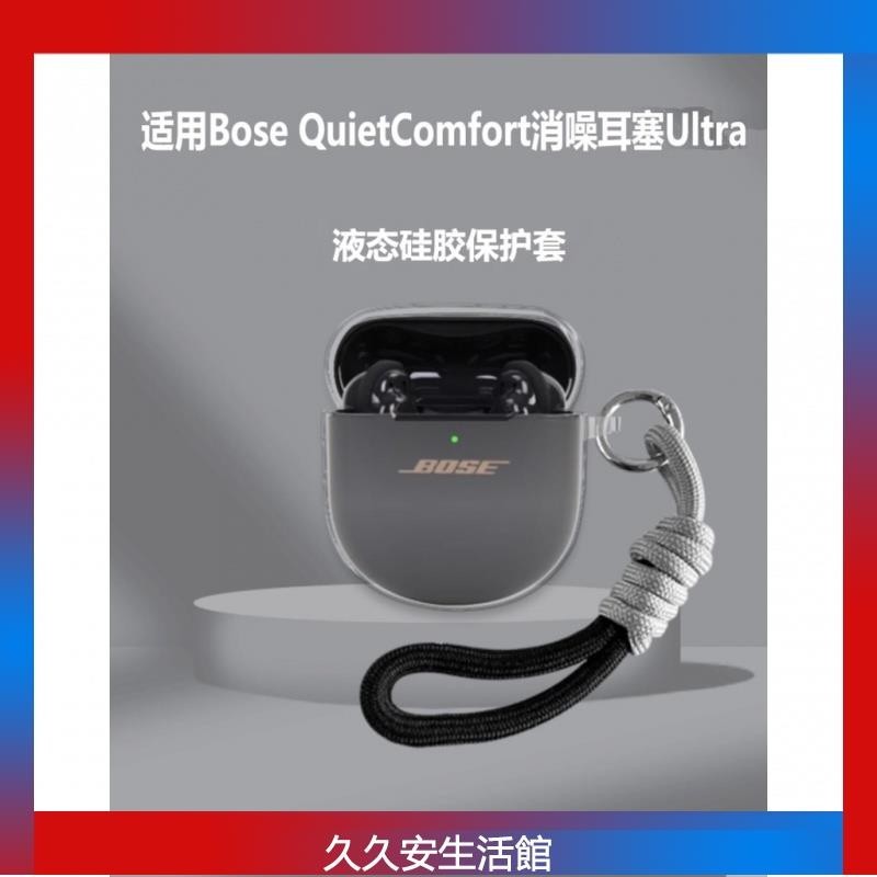 適用Bose QuietComfort消噪耳塞Ultra耳機套簡約透明Bose新款耳機保護殼BOSE 441408
