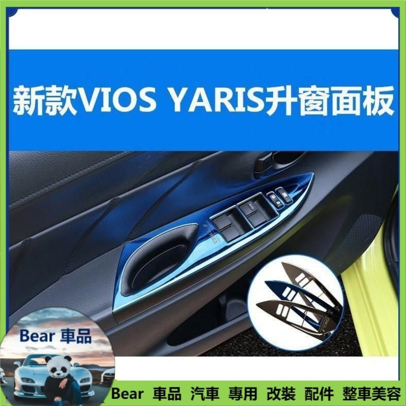 Bear免運 豐田 TOYOTA 新款 VIOS YARIS 升窗面板 排檔頭貼 內飾改裝裝飾 ABS 材質