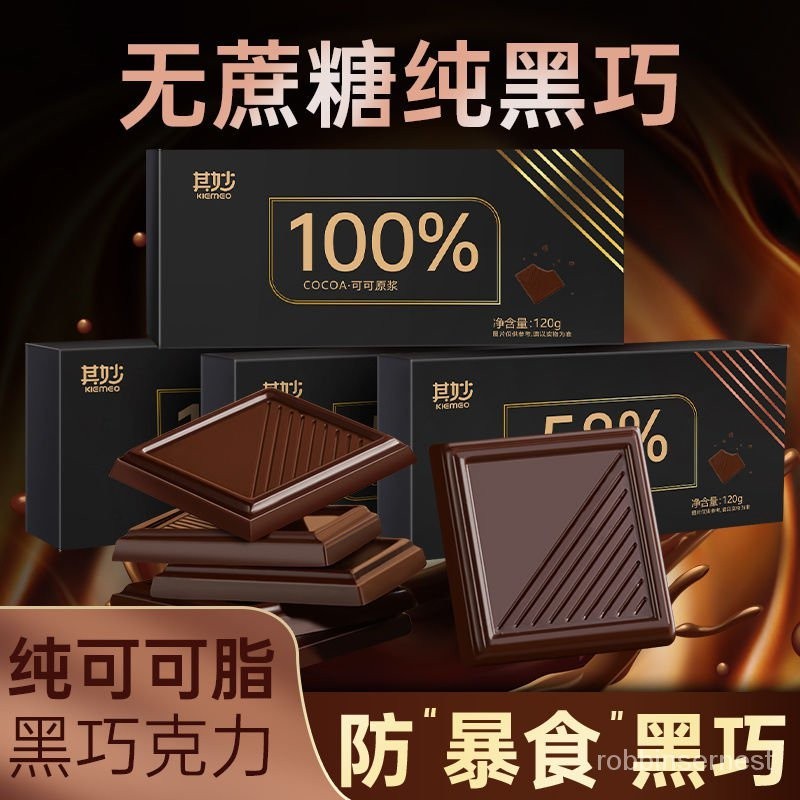 小宇優選 100%黑巧克力每日純黑巧純可可脂零添加蔗糖健身俄羅斯風味零食