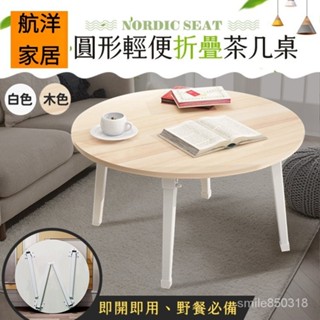 💥爆款💥 【廠家直銷】(直徑60CM)北歐風輕便免組裝圓形摺疊茶几 / 摺疊桌 / 和室桌 / 懶人桌 / 筆電桌